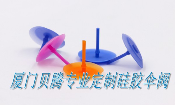 鴨嘴閥門 鴨嘴閥門