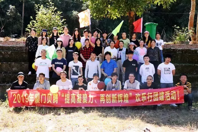 廈門貝騰矽橡膠制品有限公司團建活動 (4)