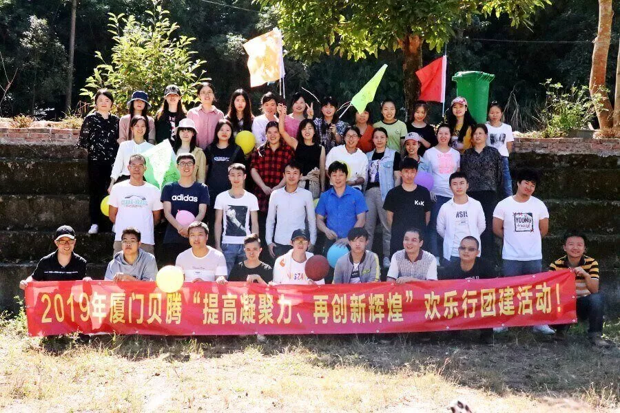 2019年廈門貝騰“提高凝聚力、再創新輝煌”歡樂行團建活動！